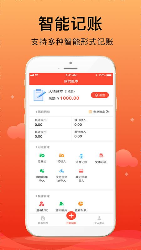 合伙记帐本 v4.0.3