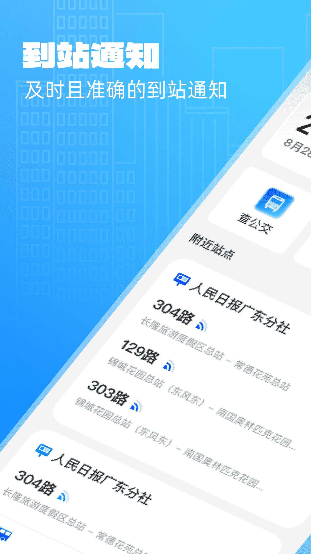 公交实时享 v6.2.4