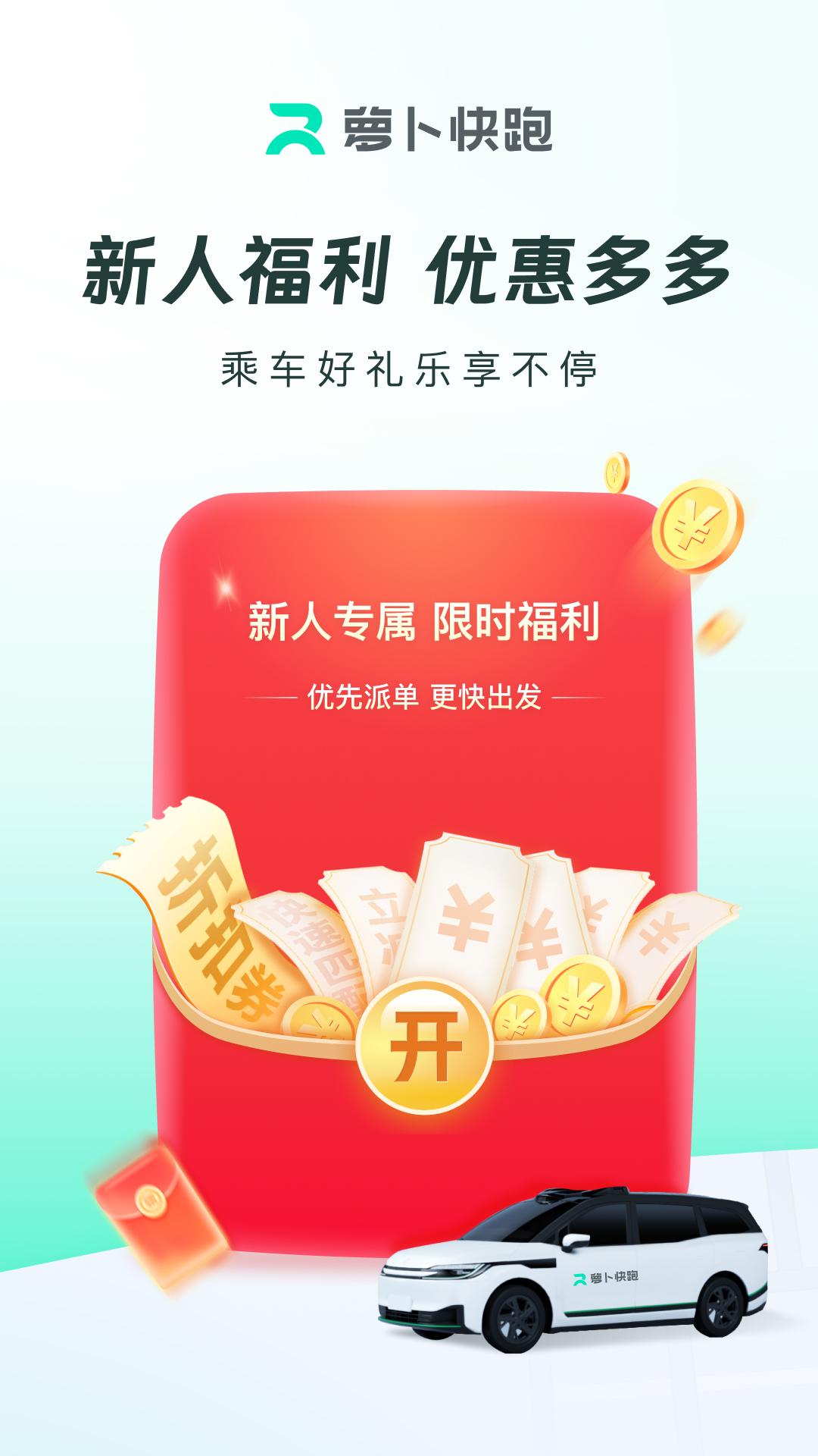 萝卜快跑 v3.2.3