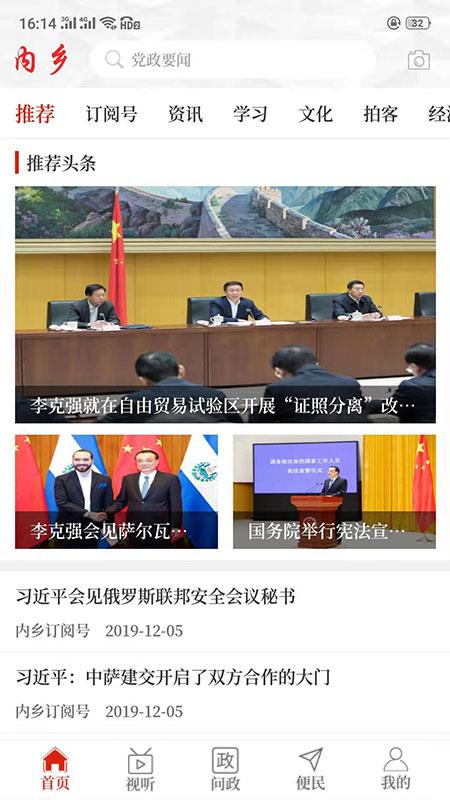云上内乡 v5.1.4