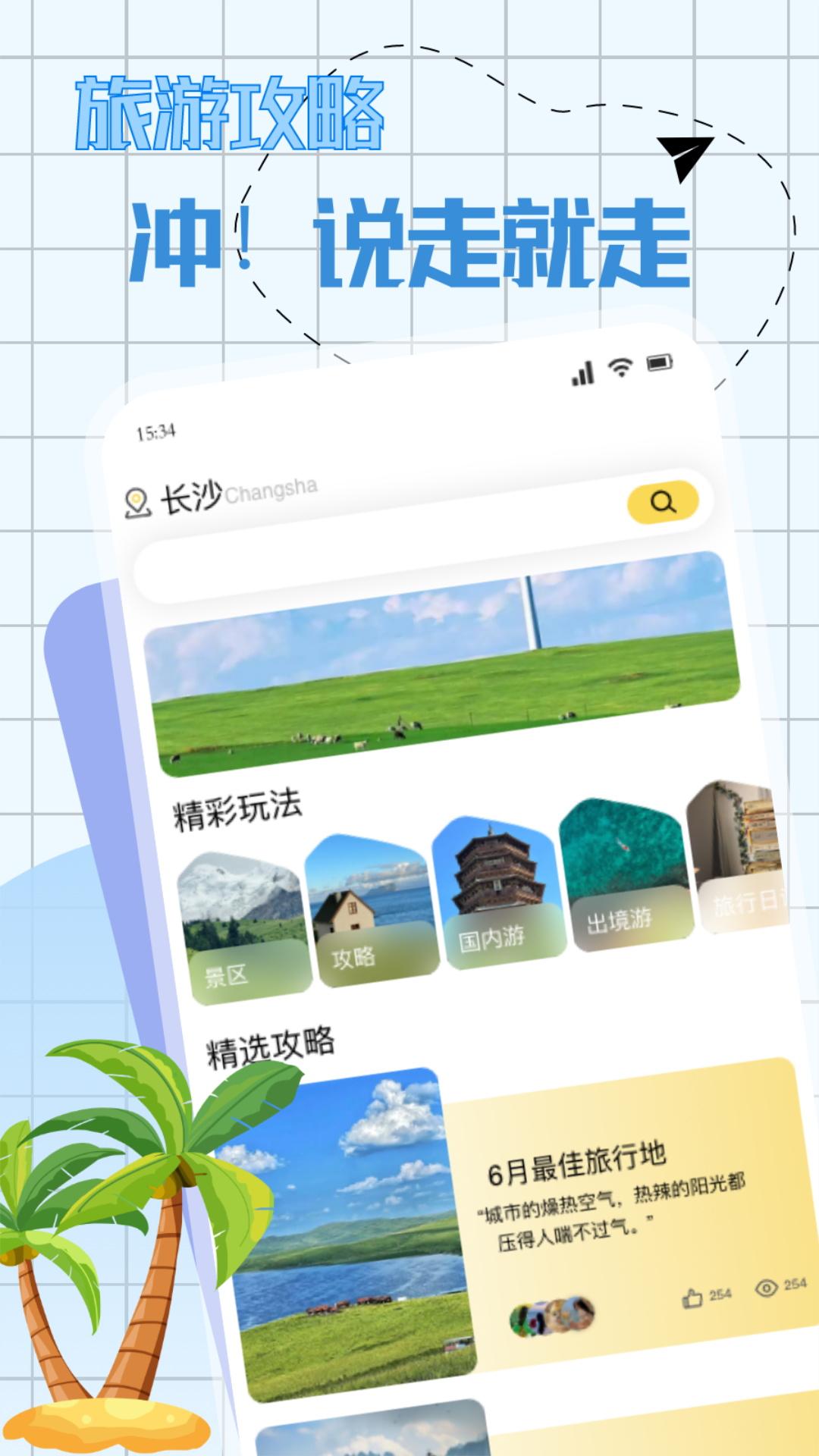 318旅行 v5.1.2