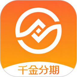 千金分期