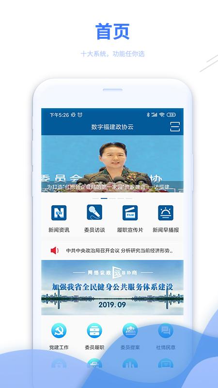 数字福建政协云 v6.0.2