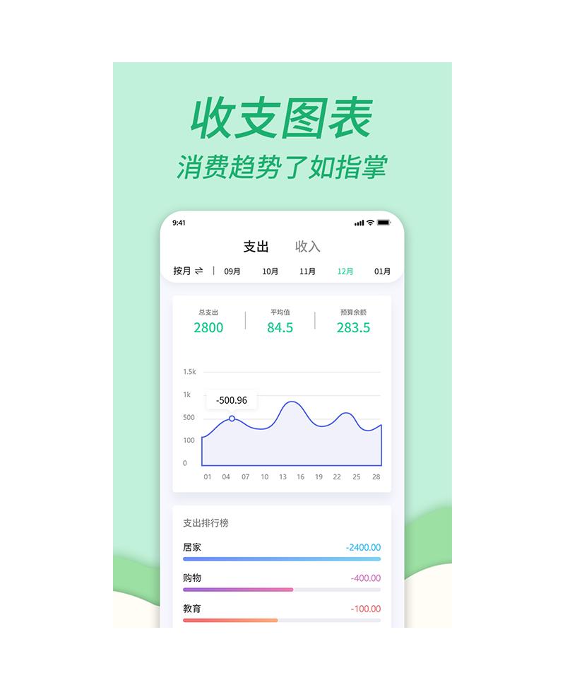 家庭记账本 v5.0.3
