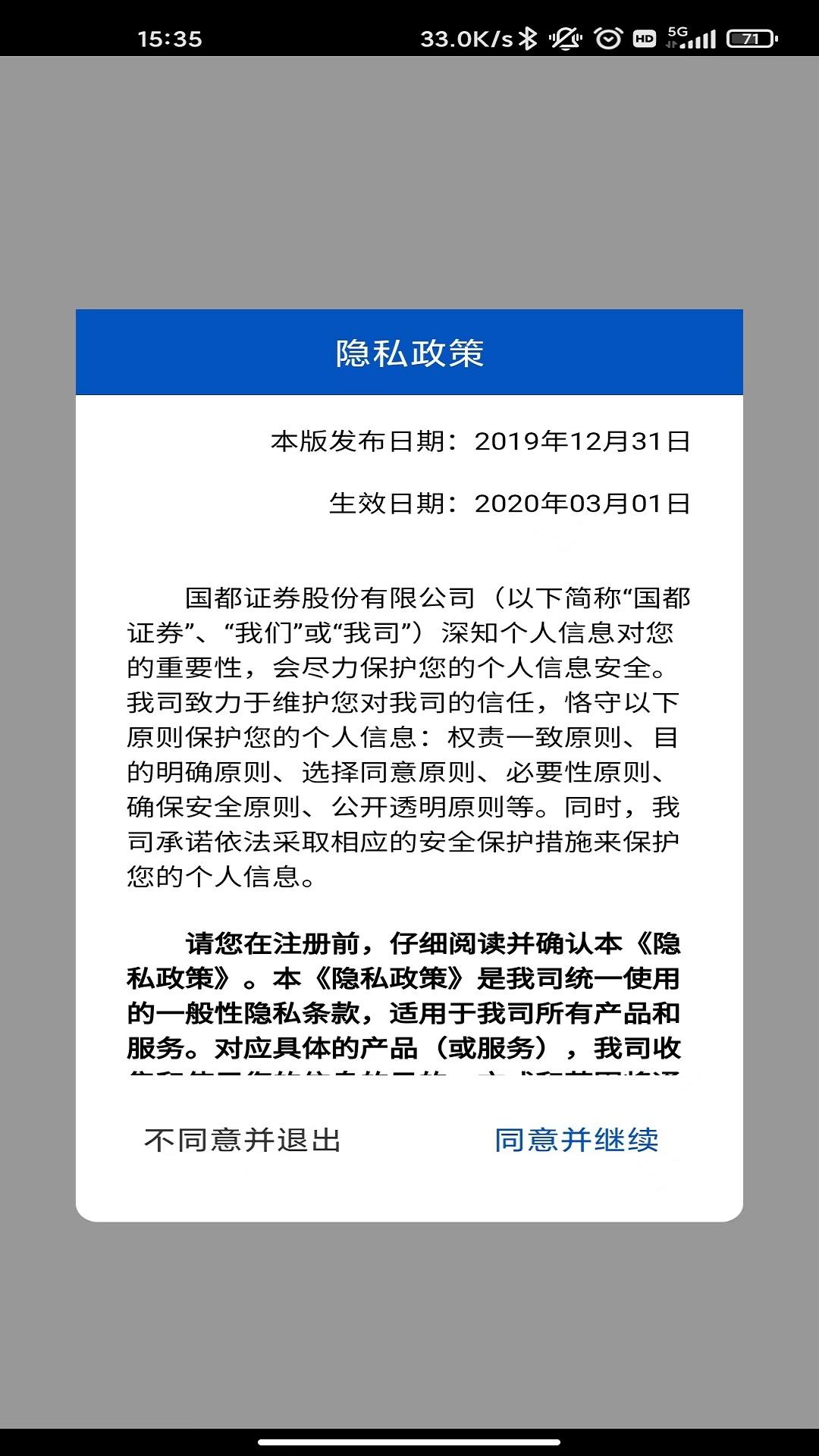 国都证券开户 v5.0.4