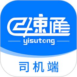 亿速通司机端应用