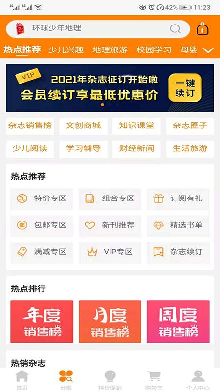 杂志铺 v6.5.1