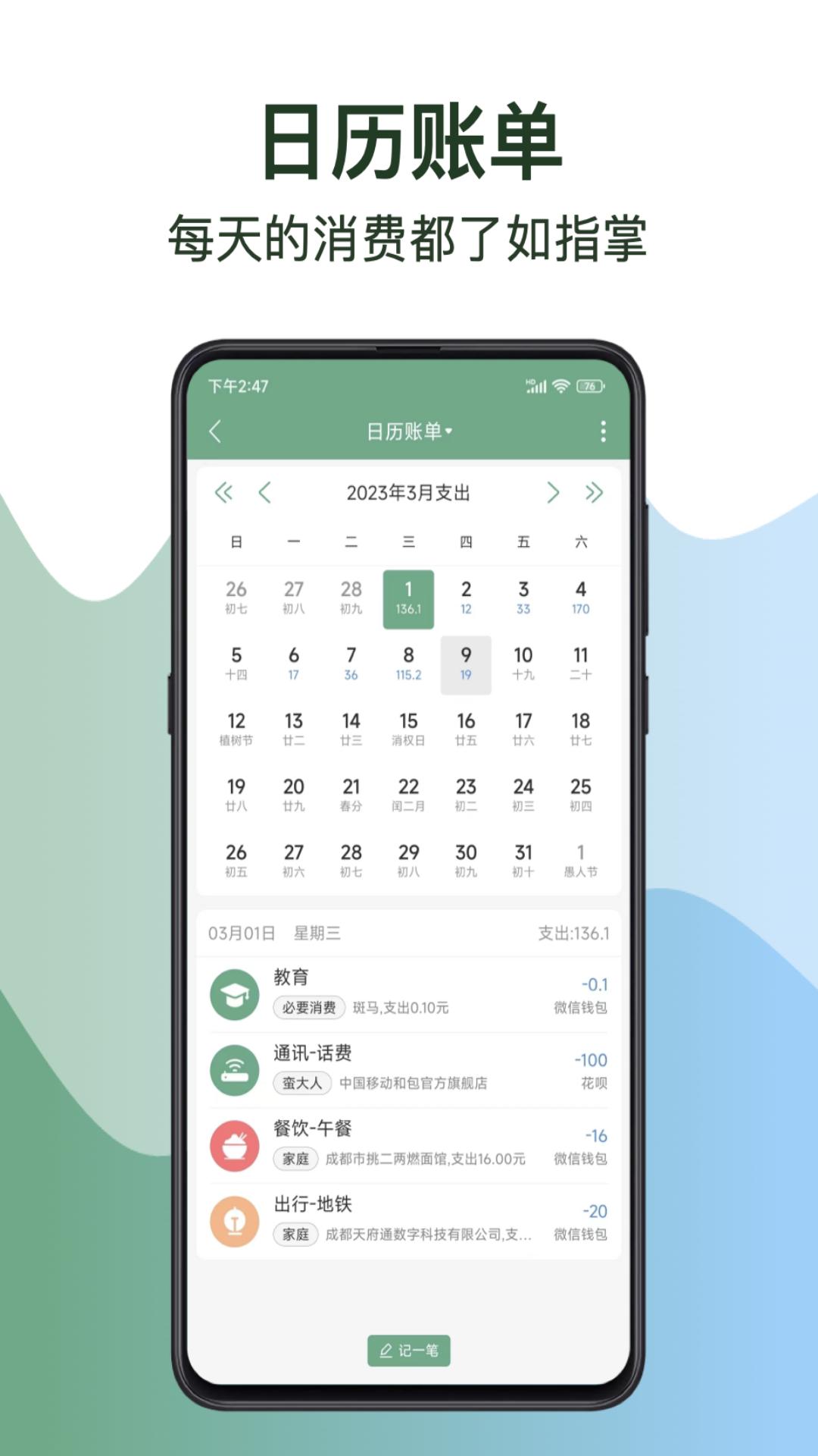 熊猫记账 v4.2.1