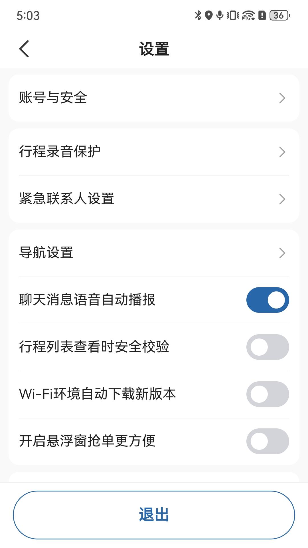 易约先锋司机 v5.5.1