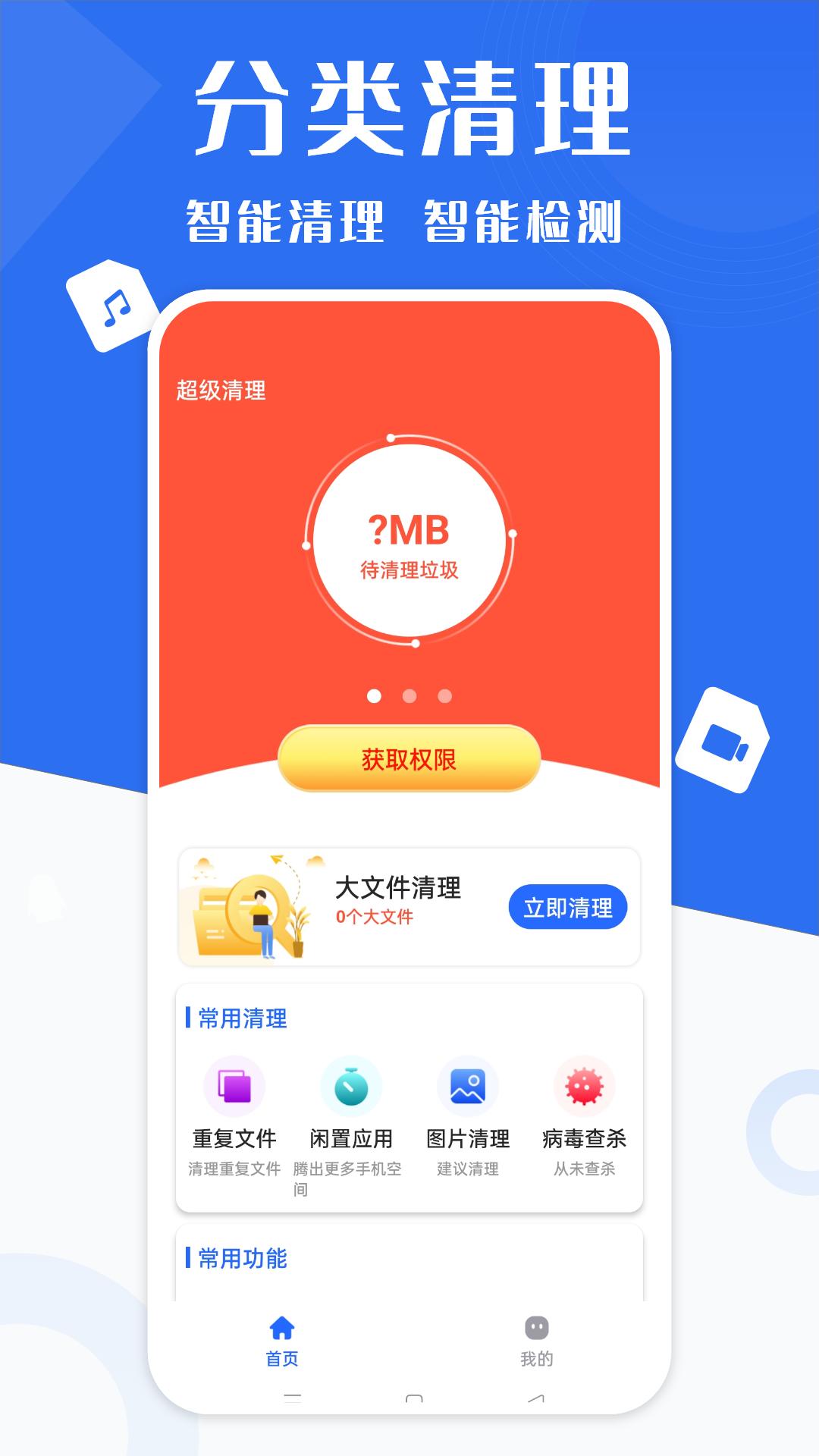 超级清理王 v4.1.4