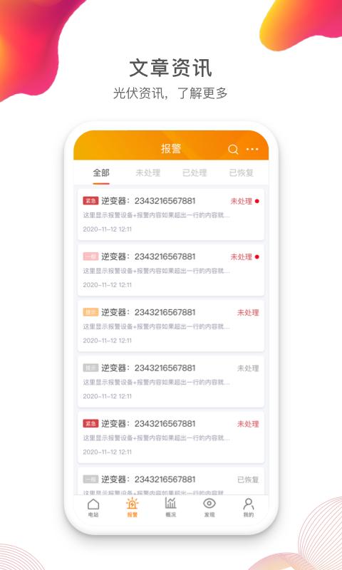 锦浪云 v4.5.4