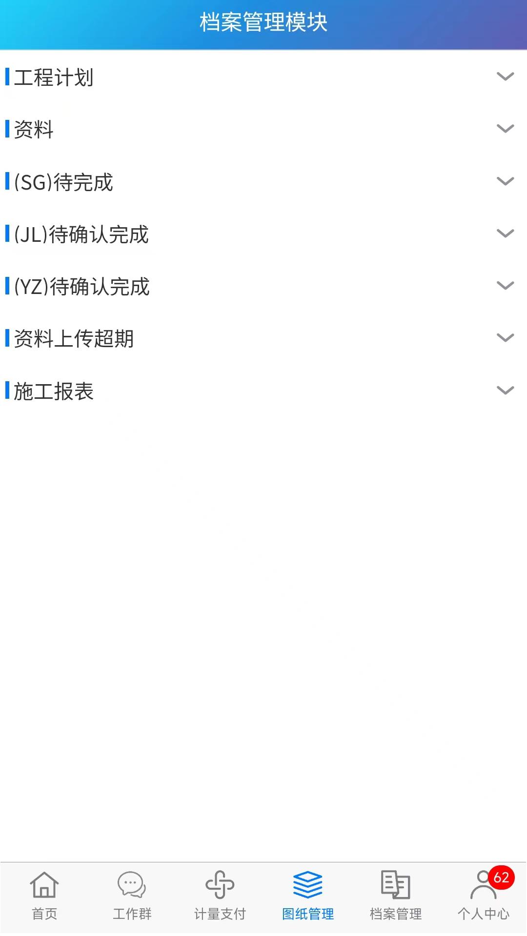 建设项目信息化管理 v5.0.3
