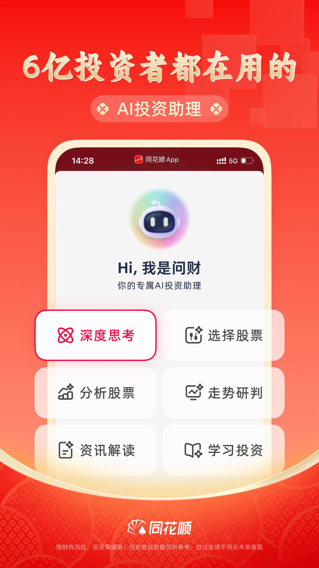 同花顺 v4.5.2
