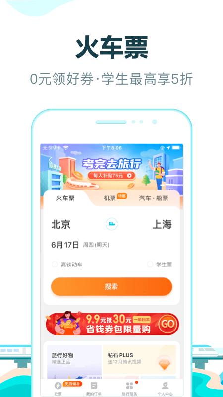 去哪儿旅行 v5.4.4