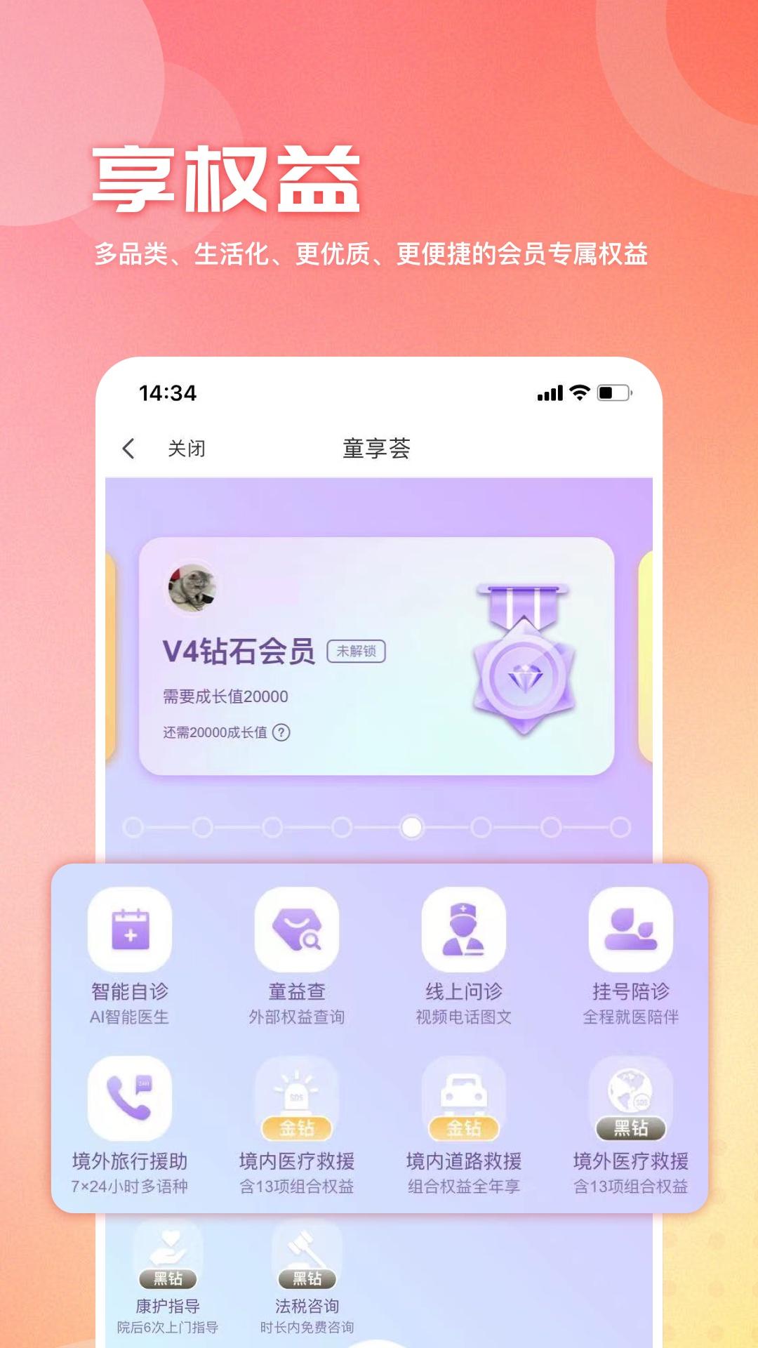童管家 v6.2.2