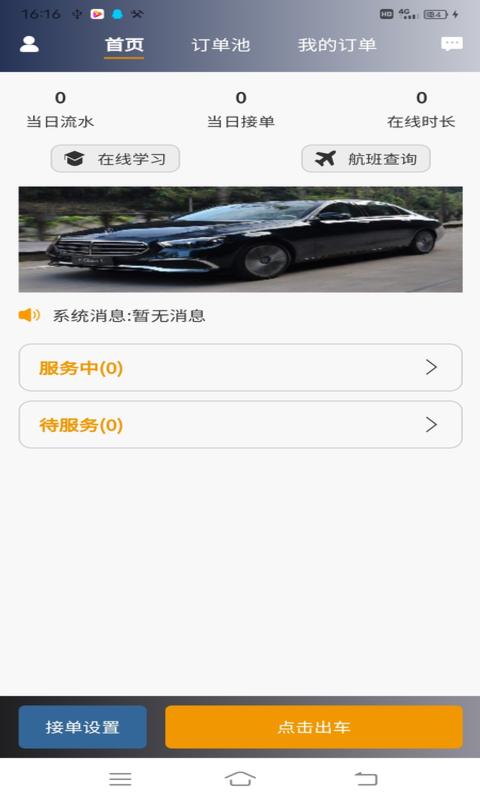 星徽云管家 v6.5.3