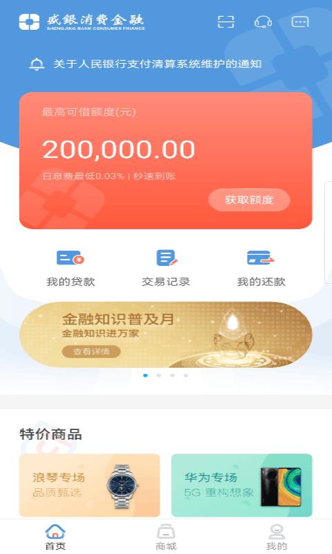 盛银消费金融 v4.2.2