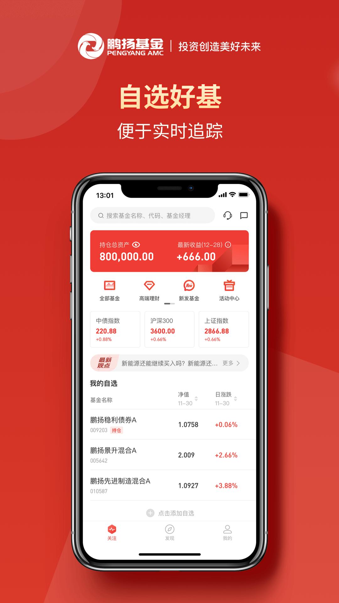 鹏扬好基通 v3.3.1