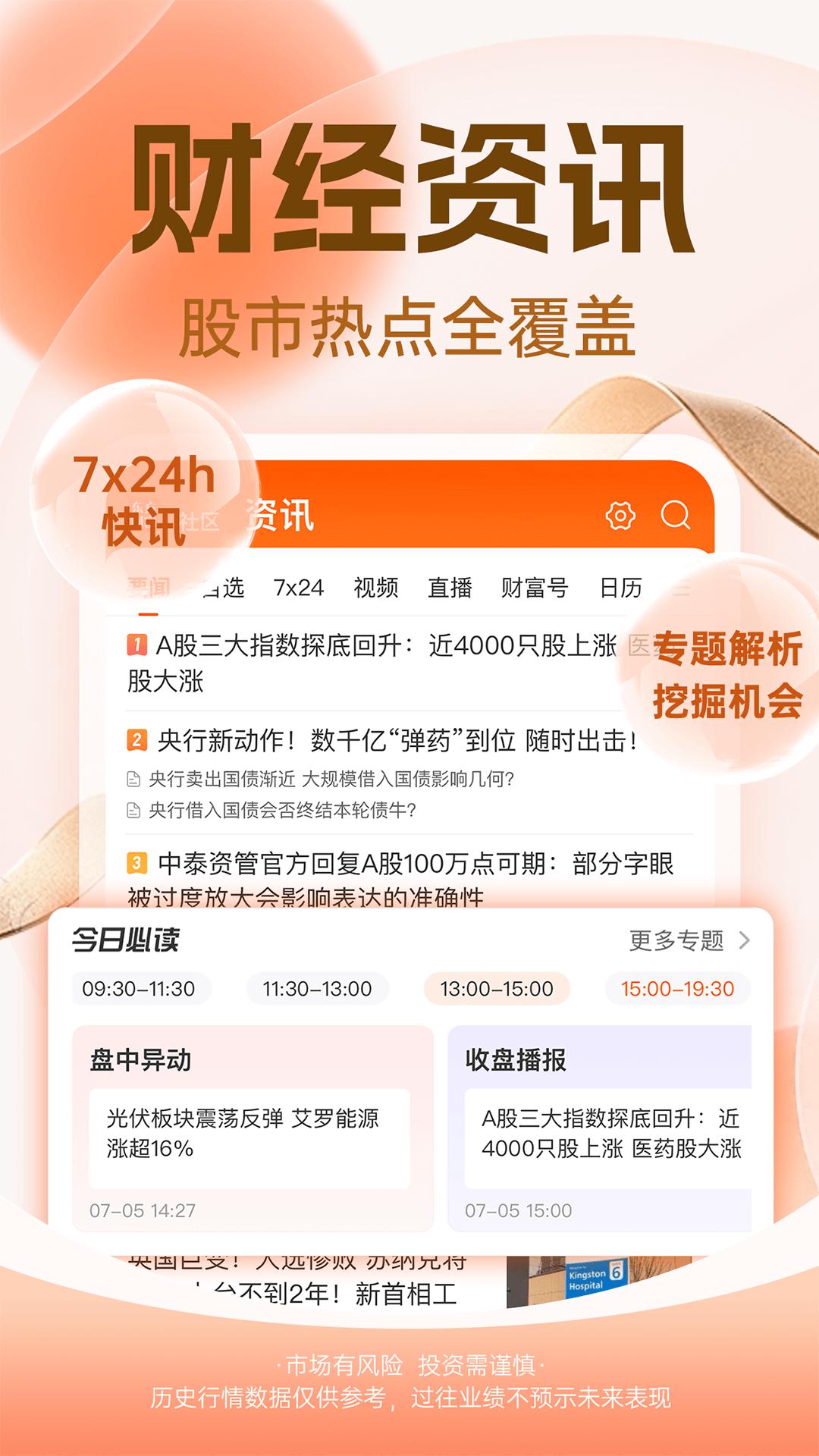 东方财富 v4.3.1