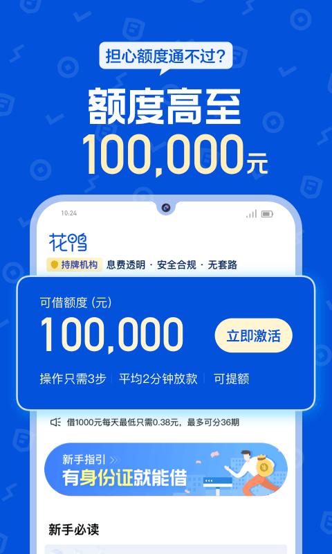 花鸭借钱 v4.1.4