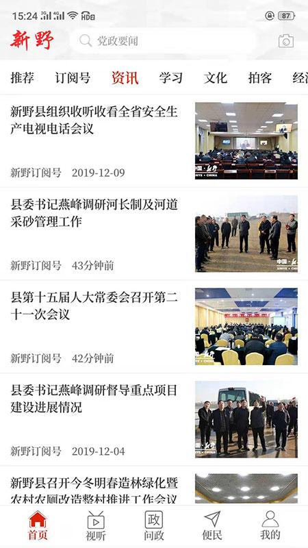 云上新野 v4.4.3