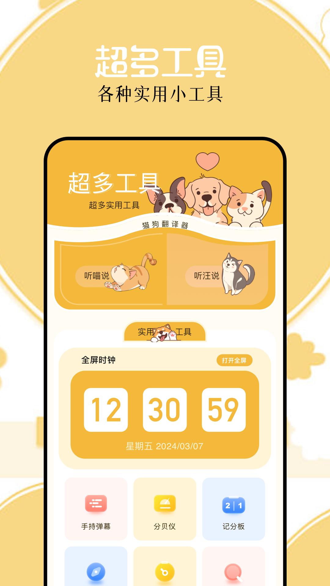 嘟嘟桌面 v5.0.3