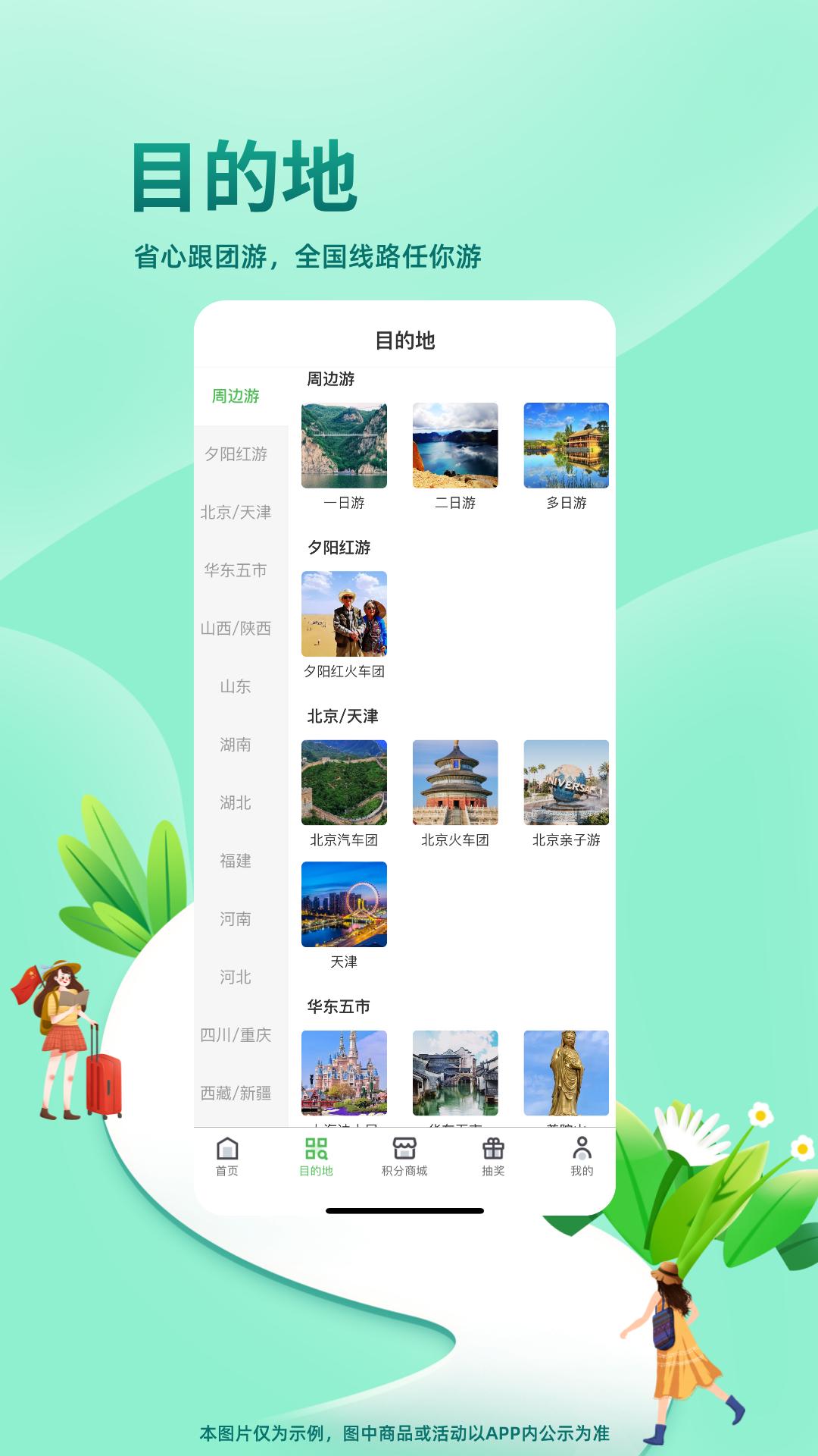 同乐马旅行 v3.2.1