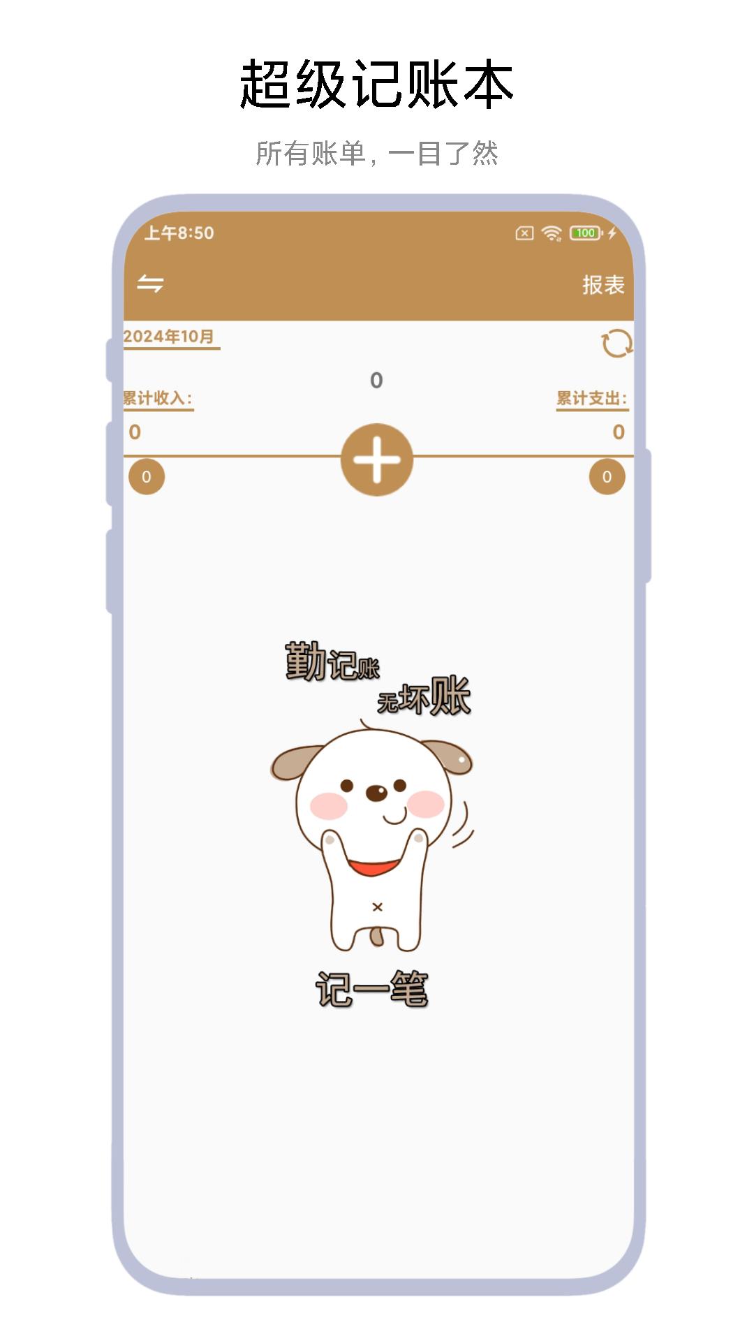 超级记账本 v6.3.1