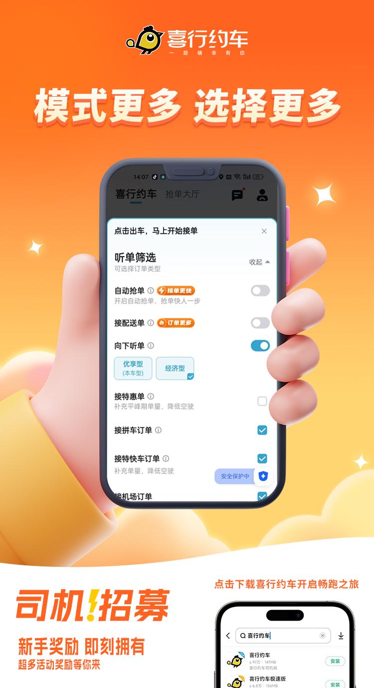 喜行约车 v5.5.1