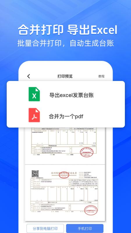 发票大师 v3.1.4