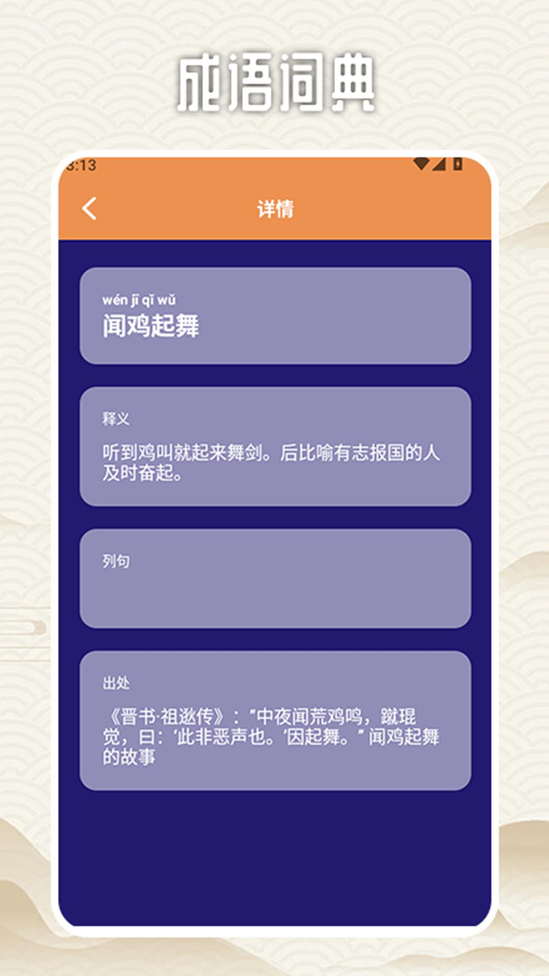 成语迷阵 v3.0.2