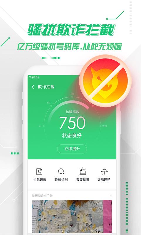 360手机卫士 v5.4.4