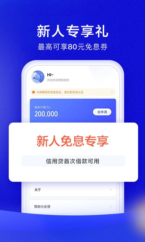 携程借款 v6.1.3