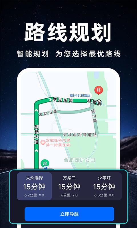 百斗卫星导航 v6.5.4