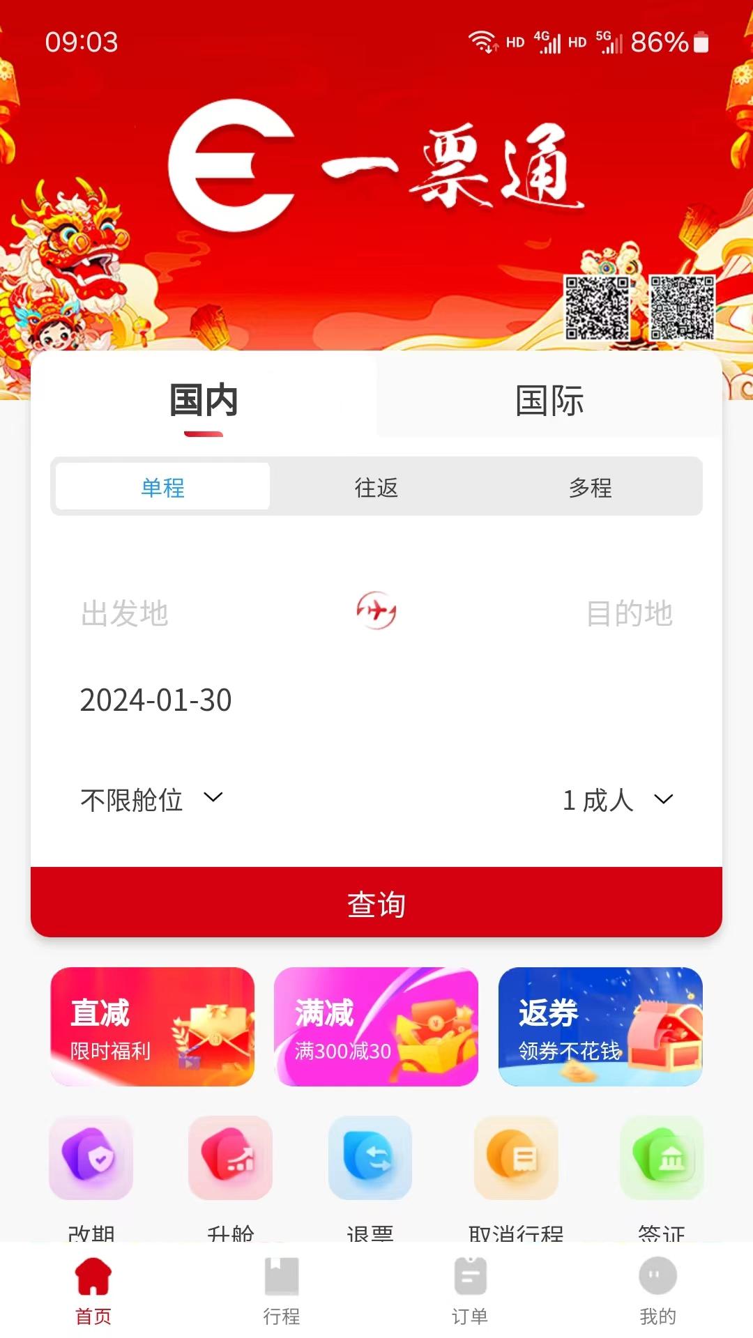 一票通 v5.0.1