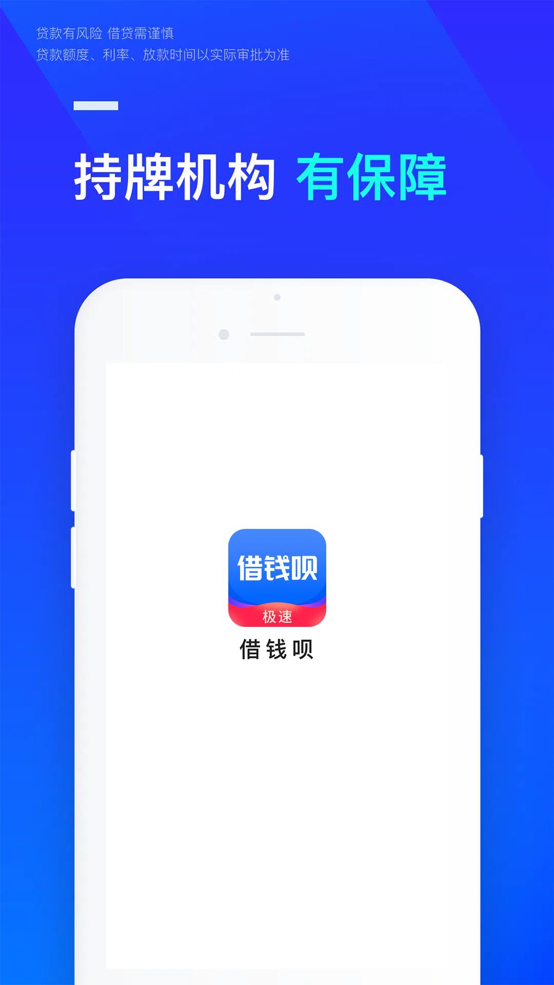 借钱呗极速版 v3.4.4