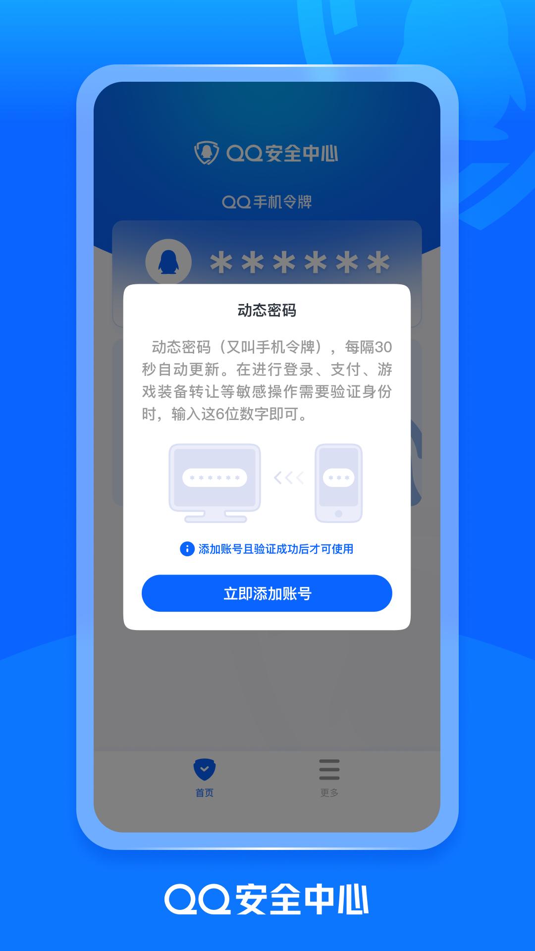 QQ安全中心 v3.0.3
