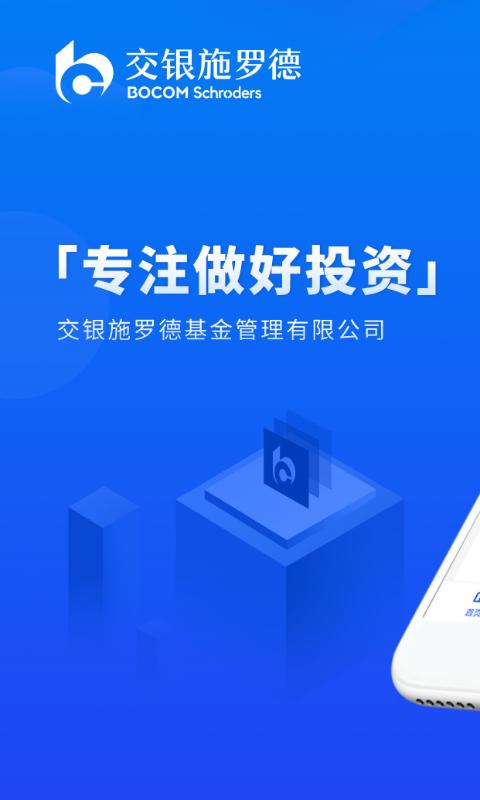交银基金 v4.2.1
