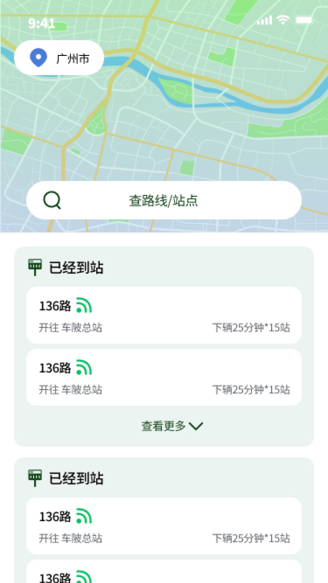 查查公交 v6.0.2