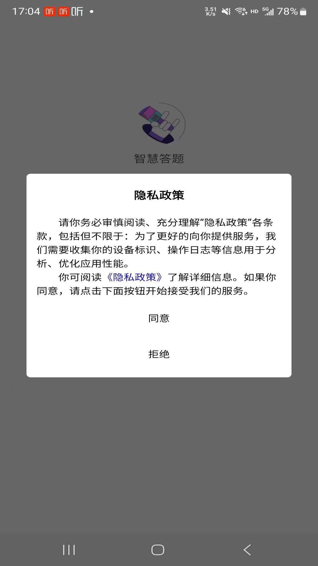 智慧答题 v3.0.3