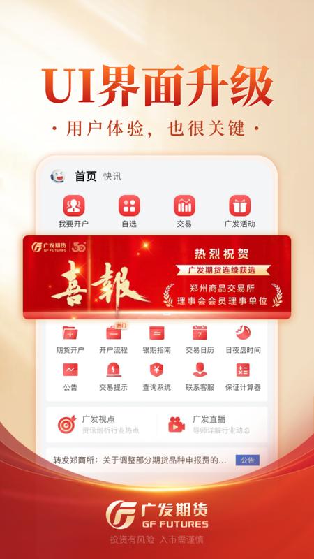 广发期货投资交易 v4.1.2