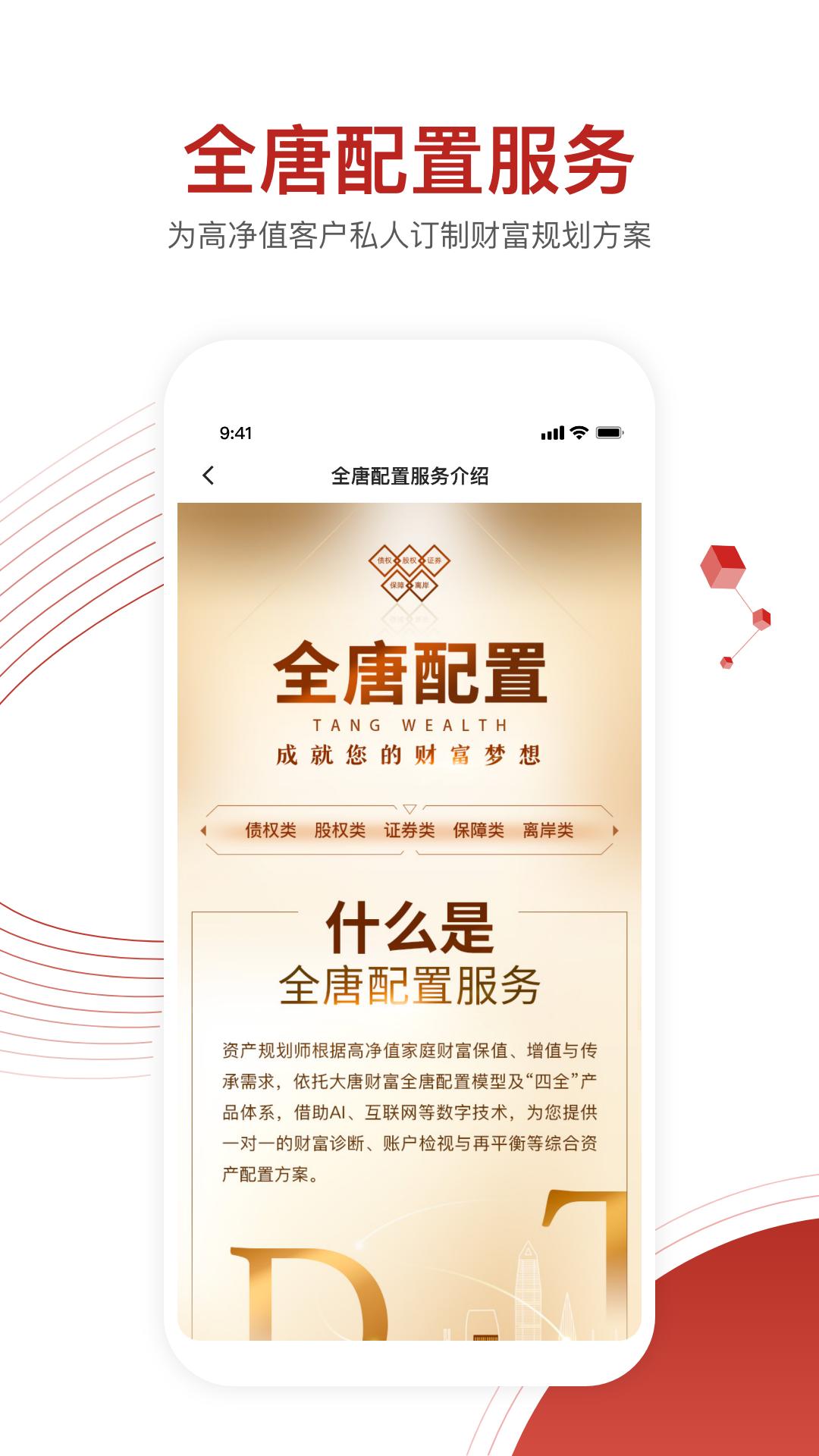 大唐财富 v5.3.2