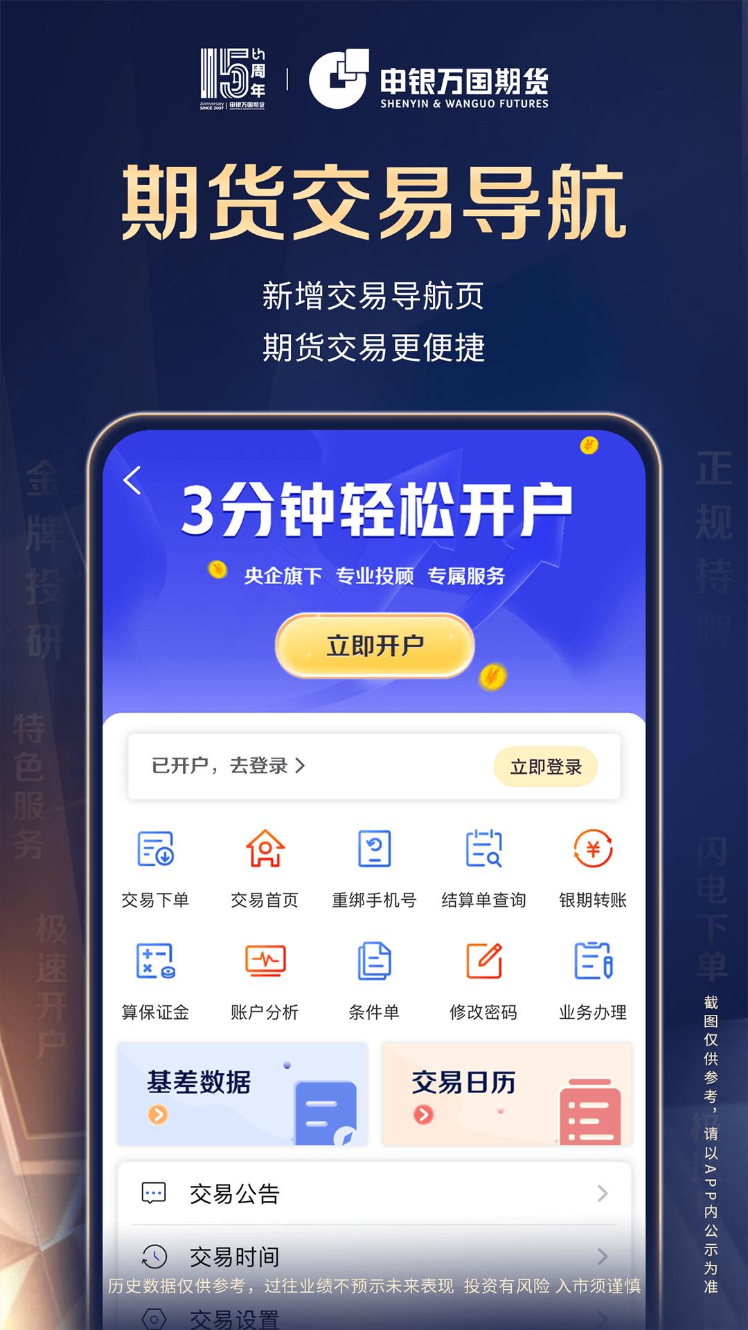 申万期货 v4.2.1