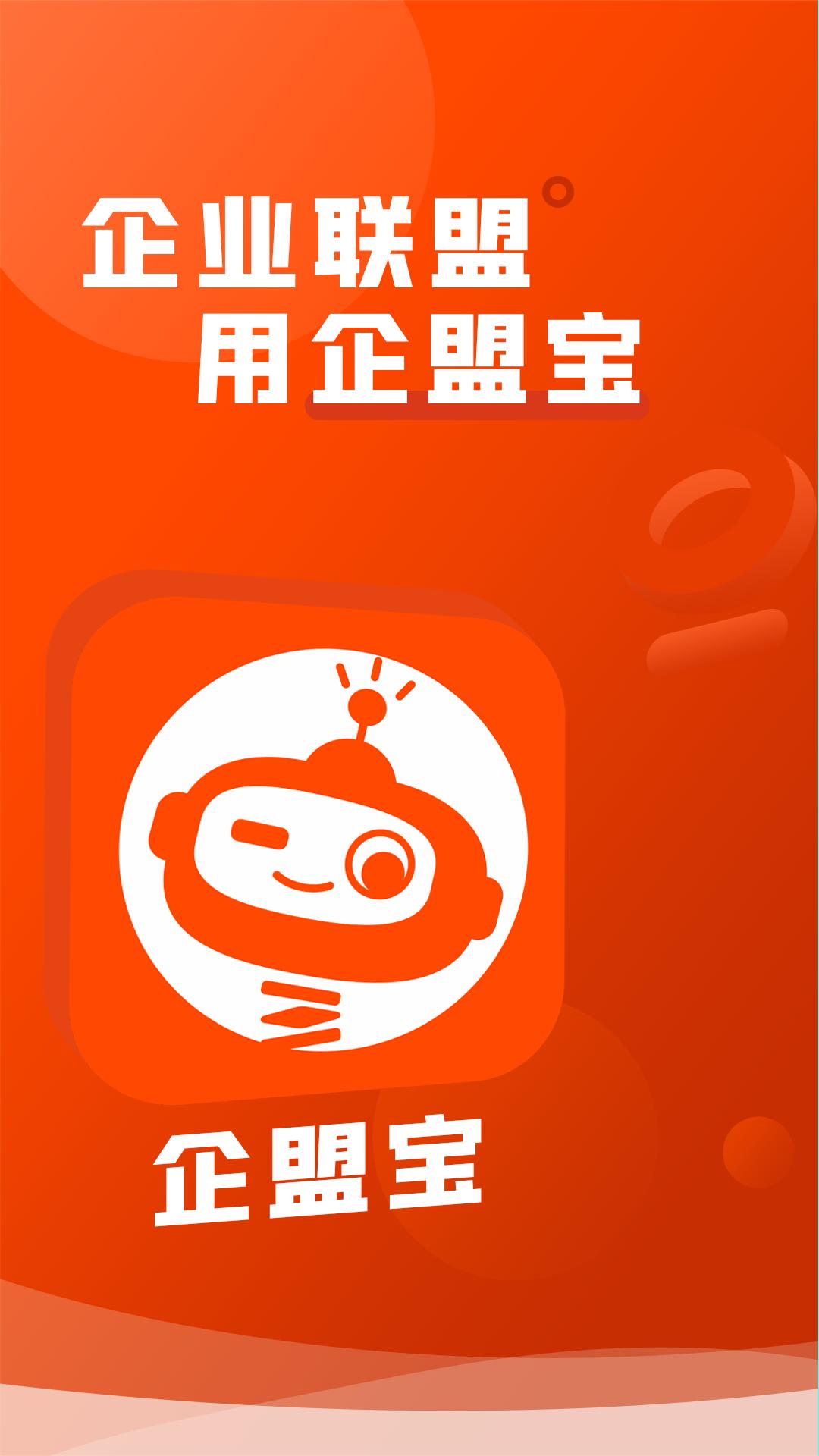 企盟宝 v4.5.1