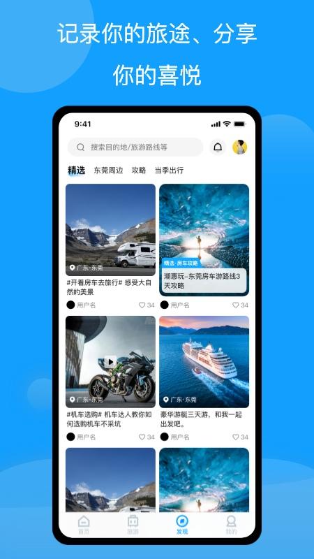 房车潮惠玩 v6.5.1