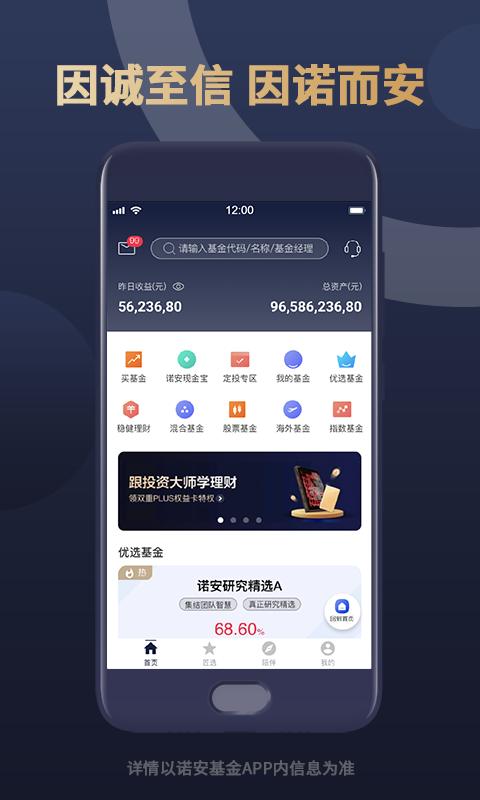 诺安基金 v3.5.3