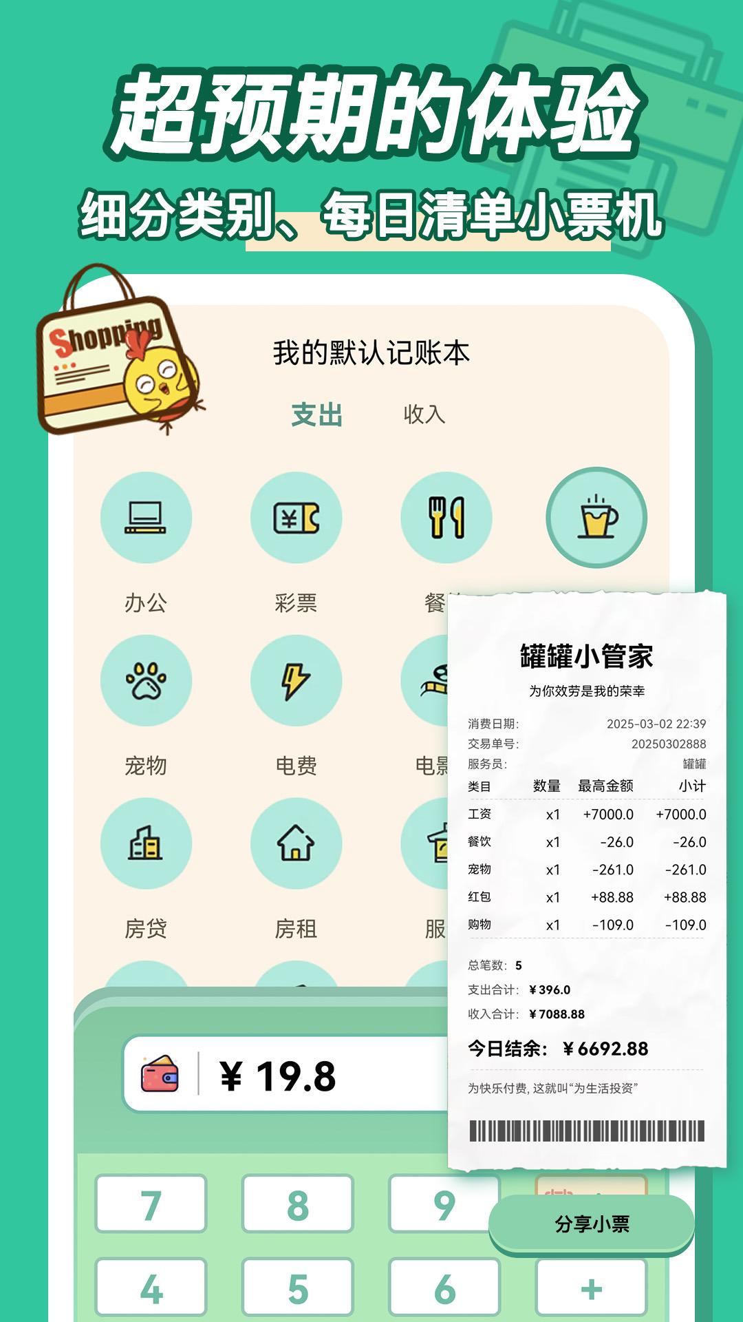 罐罐记账 v5.0.4