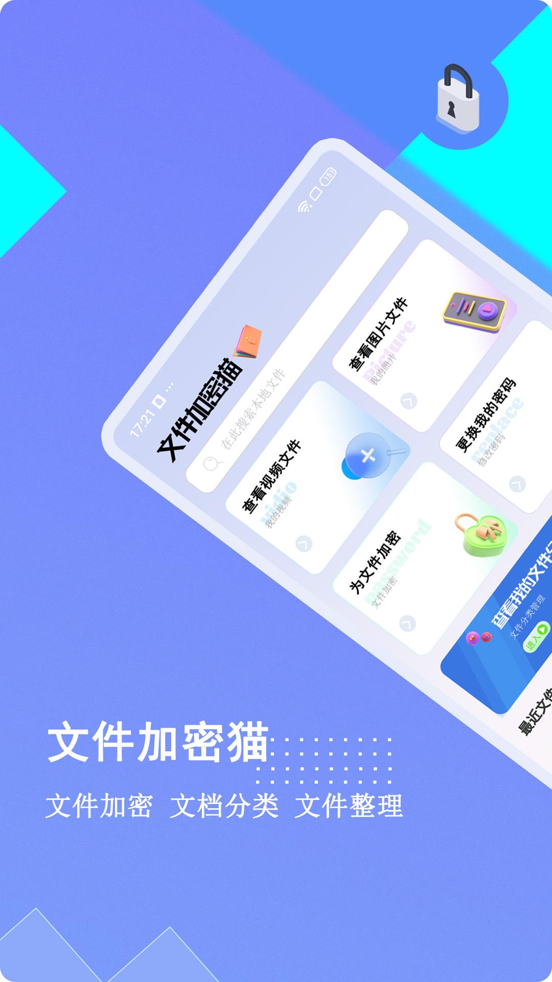 加密猫文件管理器 v6.3.1