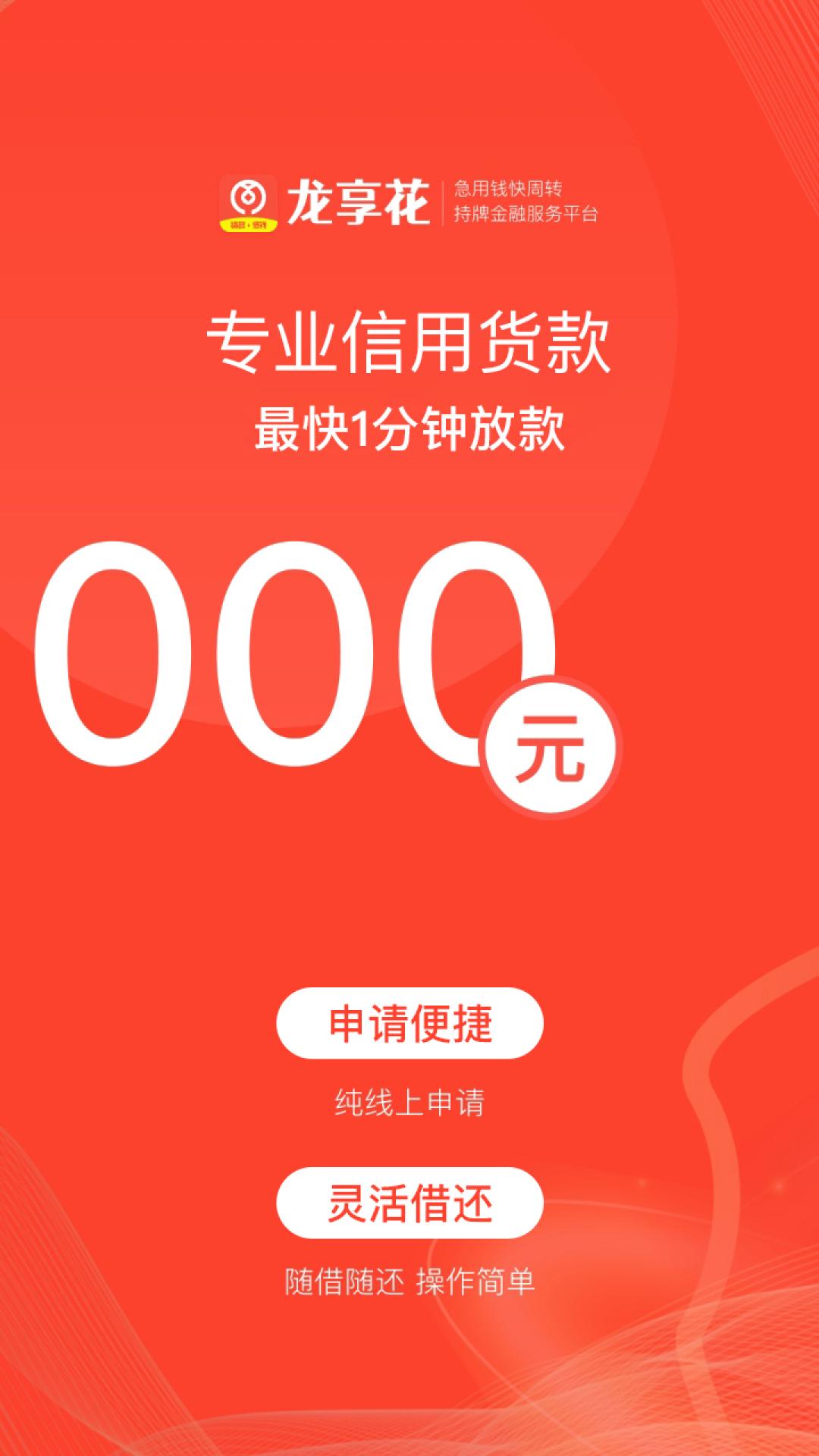 龙享花 v6.2.3