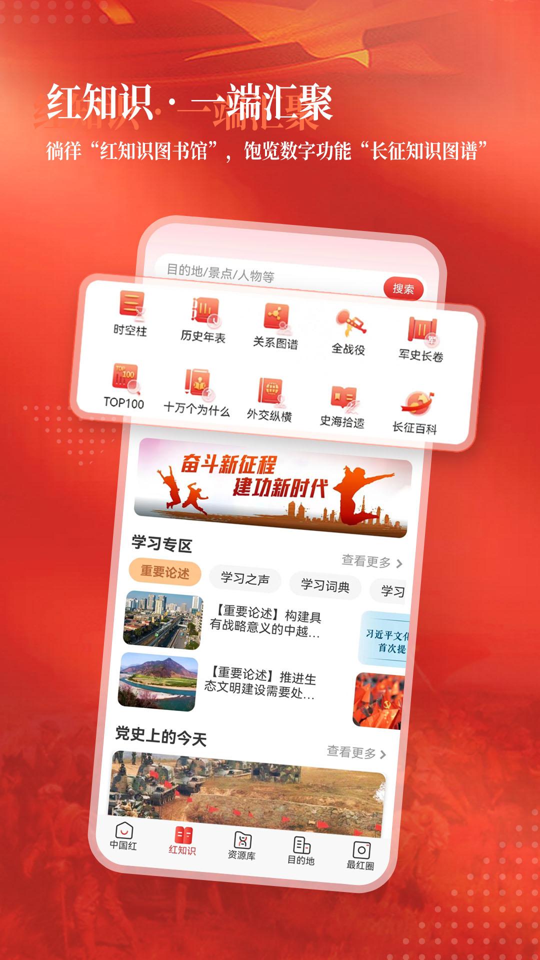 中国红 v6.1.1